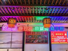-来涮蜀鲜货火锅串串香(菜市口店)
