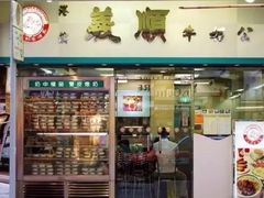 门面-义顺牛奶公司