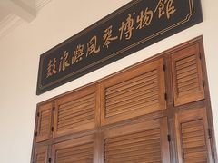 -八卦楼风琴博物馆