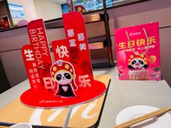 -海底捞火锅(新松江路生日主题店)