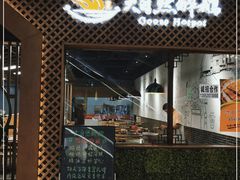 门面-大自然醉鹅·铁锅火焰鹅(上海联洋店)