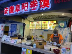 -安徽阜阳卷馍(西单店)