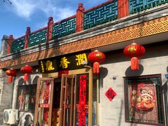 -鼎香润(德胜门内店)