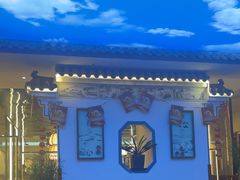 -徽韵人家·传承正宗徽菜(牡丹园店)