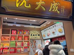 -沈大成(城隍庙店)