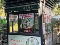 -潘玉麟糖粥