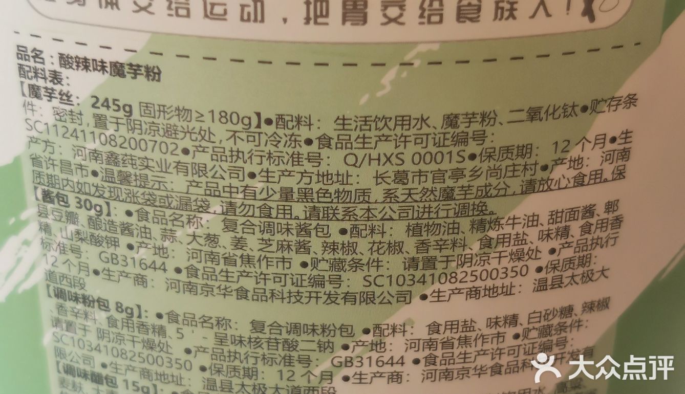 魔芋豆腐配料表图片