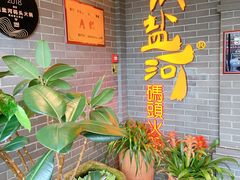 -纸盐河码头火锅(十八梯店)