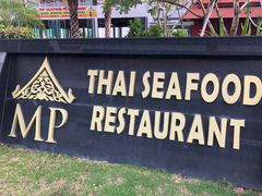 -芽庄MP泰式海鲜海景餐厅