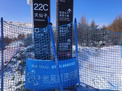 -密苑云顶乐园(云顶滑雪场)