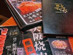 -大阪烧肉BAKA一代(十亩地店)