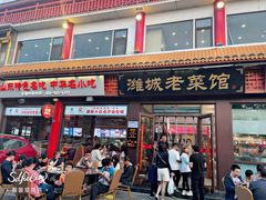 -潍城老菜馆·地标美食