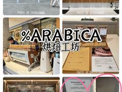 -% Arabica阿拉比卡咖啡烘焙工坊