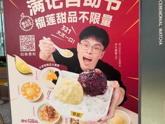 -满记甜品(北京东坝万达店)