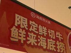 -海底捞火锅(吴中路店)