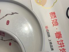 -额娘·春饼烤鸭(天鸿店)