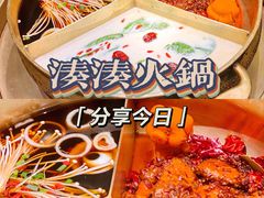 -湊湊火锅·茶憩(打浦桥日月光店)