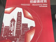 -粤学粤好·港式粤语文化及学习中心(福田南山都有店)