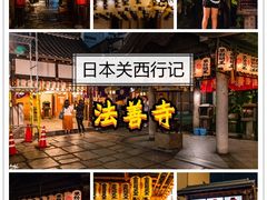 -Hōzen-ji Temple法善寺