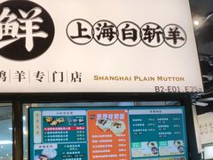 -阿金大白·上海菜馆(新天地店)