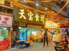 门面-天宝食坊·啫啫煲大排档(西华路店)