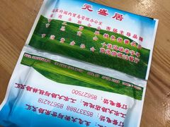 -元盛居(生态大街店)