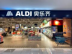 -ALDI奥乐齐超市(凯德虹口店)