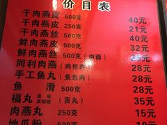 菜单-同利肉燕老铺(澳门路店)