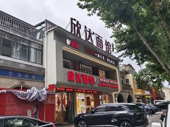 -欣达面馆(天桥支路店)