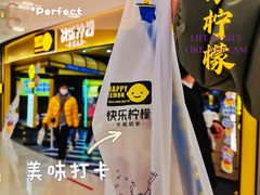 -快乐柠檬happylemon(北京APM店)