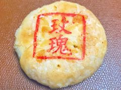 玫瑰饼-泸溪河桃酥(西直门凯德店)