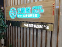 -艾柏堂8090经络·艾灸养生(御庭府邸店)