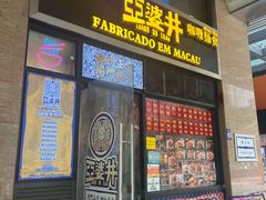 -亞婆井·劲抽面食(铂顿城店)