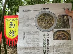 -小河无名面馆