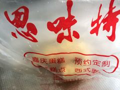 -思味特(纬一路店)