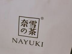 -奈雪的茶(亨特国际广场店)