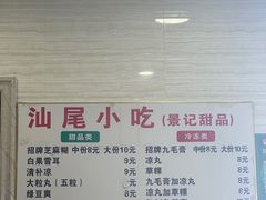 -景记甜品