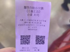 -龍歌自助小火锅(城阳万象汇店)