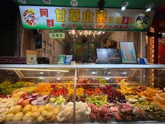 -阿群甘草水果