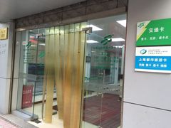 -上海公共交通卡服务中心(九江路营业部)