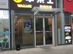 门面-华莱士·炸鸡汉堡(李沧乐客城店)