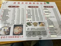 -皮蛋弟砂锅店(总店)