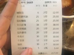 账单-朱氏胖子烂火锅(洪崖洞店)