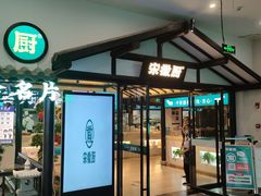 -宋徽厨·安徽菜(绿地店)