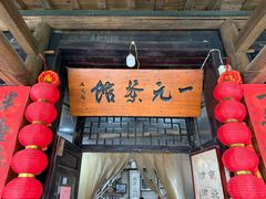 -丝绸小镇荻港古村