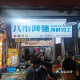 这是我0元探店的第9家。店很好找，在喧闹的八市里
