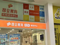 -昂立少儿成长中心(浦东蓝村路地铁站校区)