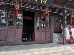 -梅园