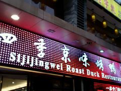 门面-四季小馆·地道北京小吃(广百店)