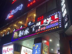 门面-平成屋·午肴夜酒(四川北路店)